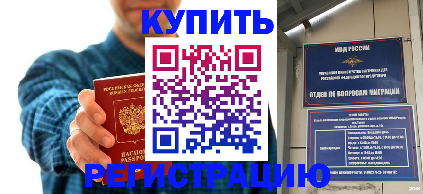 временная регистрация надежно в Троицке